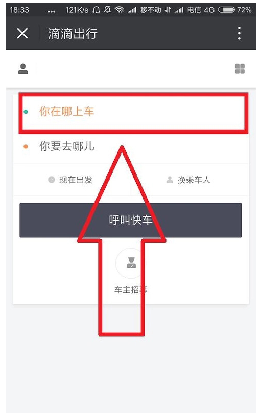 微信中使用打车服务却定位不了，可以这么做