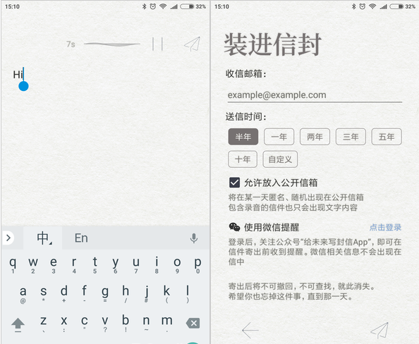 给未来写封信，符合文青口味的创意app