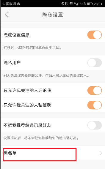 快手中将他人拉出黑名单的具体方法