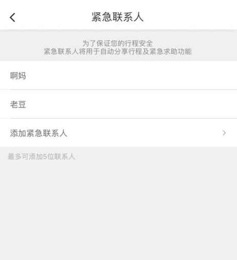 坐滴滴记得开启该功能，多一重安全保护！