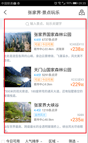 一人出游不用愁，上携程旅行看攻略