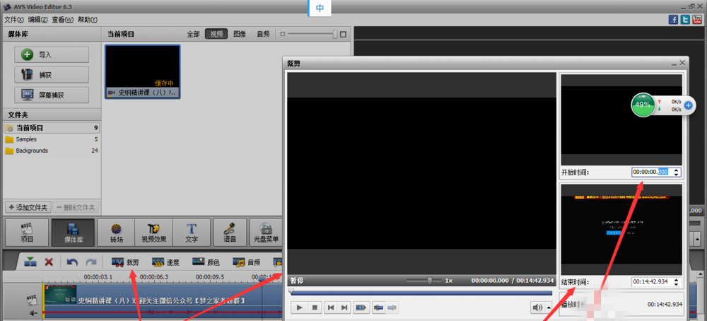 用AVS video editor剪辑视频的方法教学