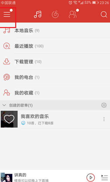 用网易云听歌时如何关闭各种推送