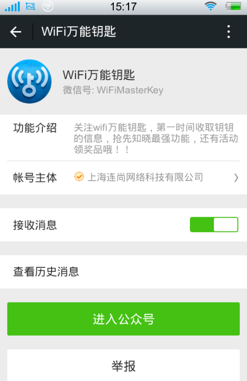 教你用wifi万能钥匙连移动wlan