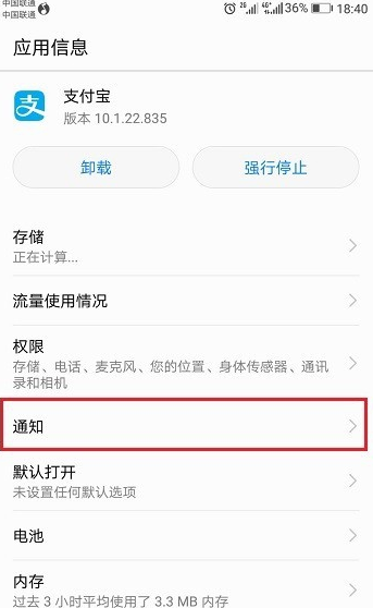 支付宝收不到各种活动通知