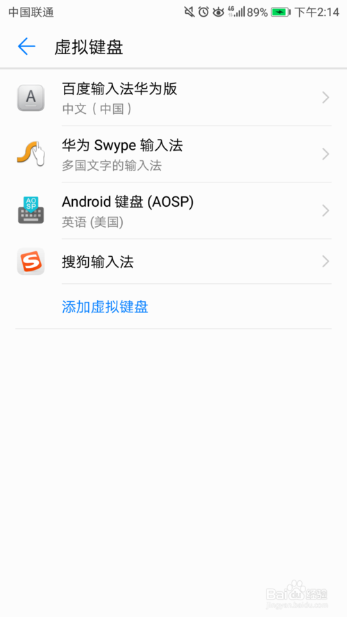 不喜欢华为自带键盘，教你如何添加华为虚拟键盘