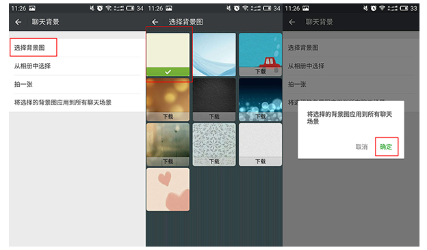 微信如何设置背景图