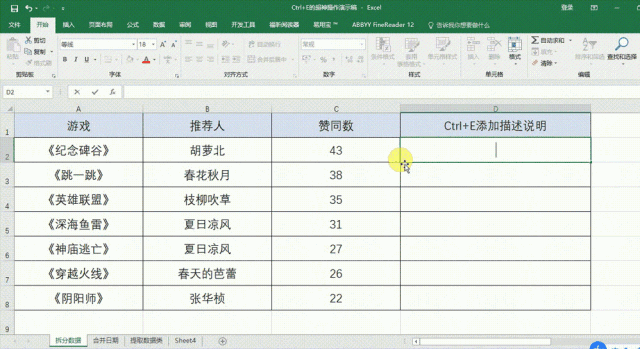 用Ctrl+E处理Excel表格，快到你无法想象！
