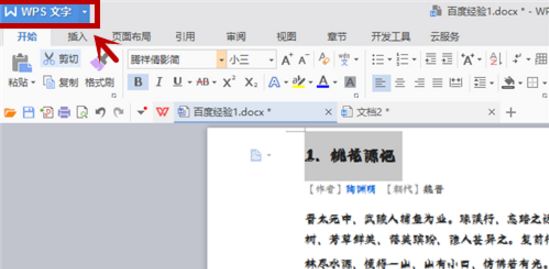 将特殊字体嵌入Word文档，任何设备都可见