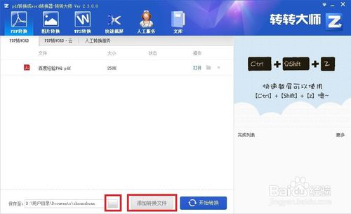 转转大师使用教程：pdf格式秒变word