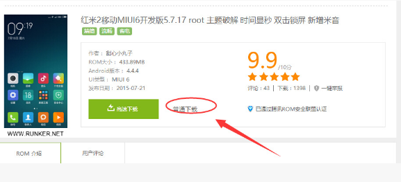 刷机精灵下载rom包花费太多时间怎么办