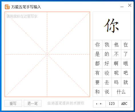 启用万能五笔手写输入，生僻字也能打出来