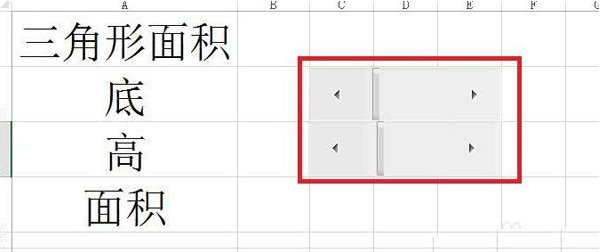 Excel中计算图形面积，试试滚动条