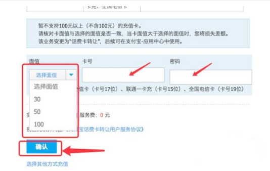 将话费充值卡余额转到支付宝的具体流程