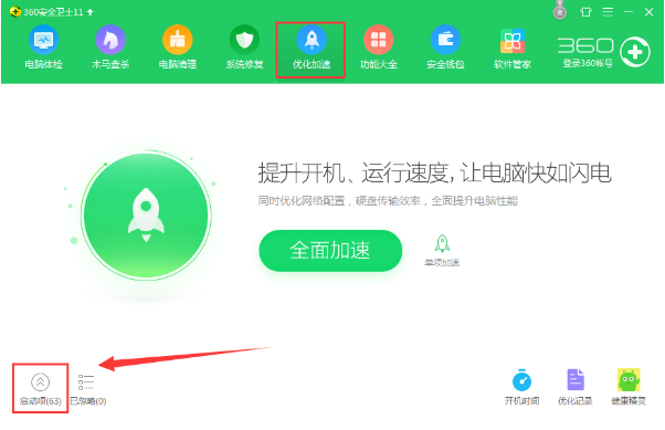 禁止央视影音随开机启动的图文操作