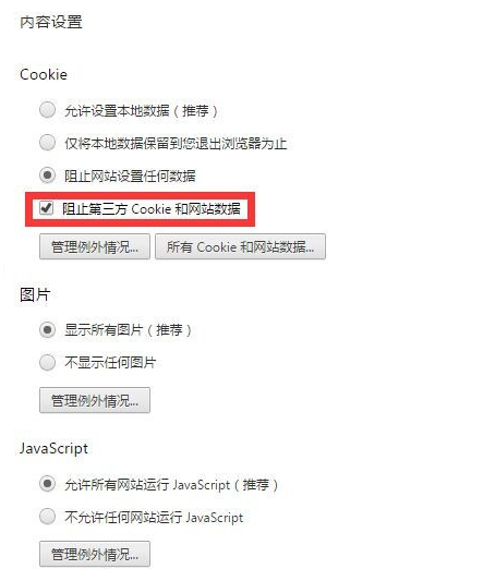 严禁Google Chrome自行下载垃圾文件的设置操作