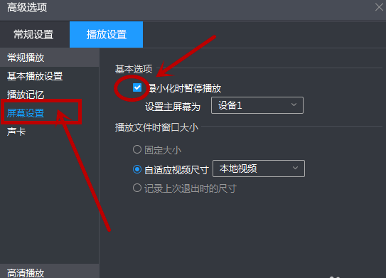 用暴风影音看视频无广告的小技能分享