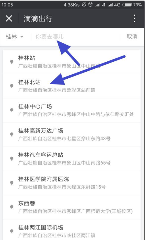 微信中滴滴出行服务的使用感受