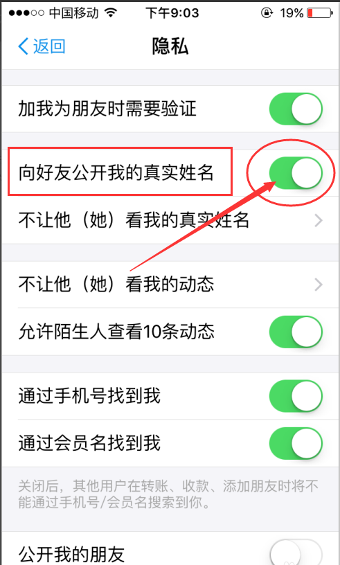 支付宝中设置不公开自己姓名的图文操作