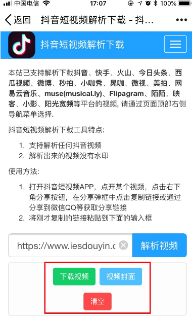 抖音视频水印如何去除
