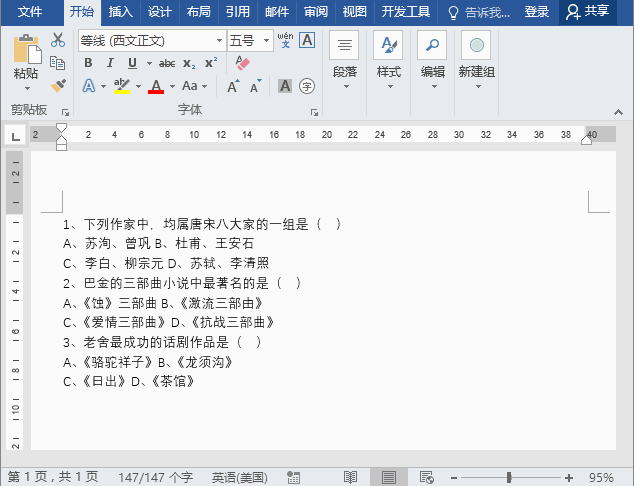 Word使用技巧：轻松编辑选择题