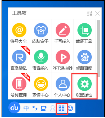 删除百度输入法错字组合的图文步骤