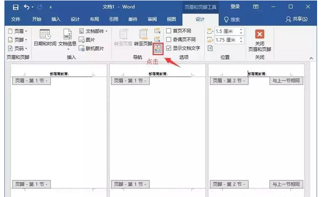 删除Word封面中的页眉并不难，用这招就行了