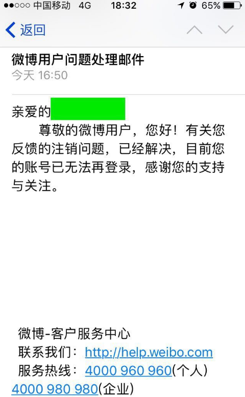 注销新浪微博，要满足这些条件
