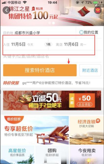 在携程旅行App上预订打折酒店的具体流程