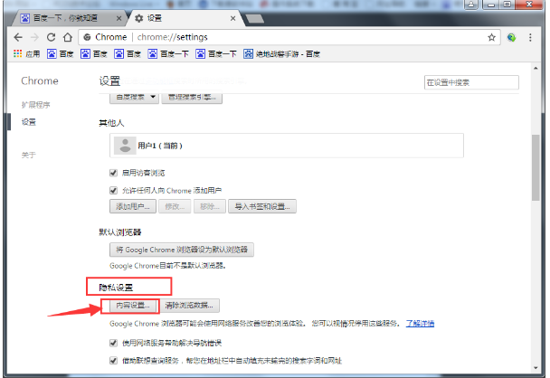 严禁Google Chrome自行下载垃圾文件的设置操作