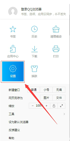 清除QQ浏览器上网垃圾的图文步骤