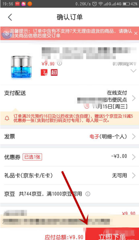 京东APP用白条购物消费的图文流程