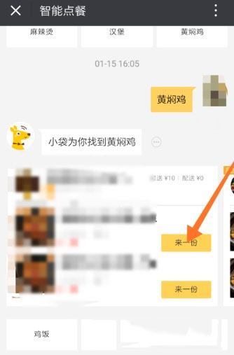 美团外卖推行智能点餐，吃货们不用再货比3家了