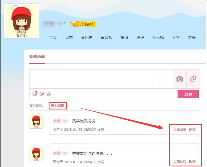 定时发QQ说说，各种祝福不落下