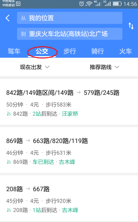 高德地图中搜索线路功能使用体验