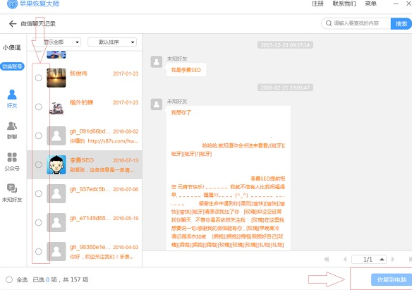 微信聊天记录被删，用苹果恢复大师找回