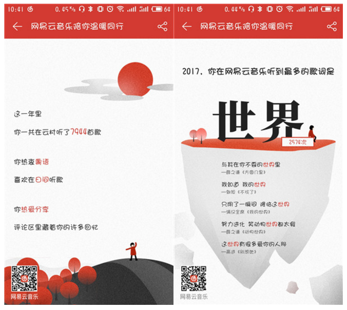 进入2017网易云音乐听歌日历，最懂你