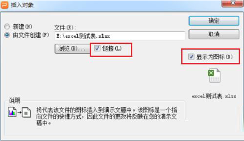 在PPT文稿中插入Excel链接的方法介绍