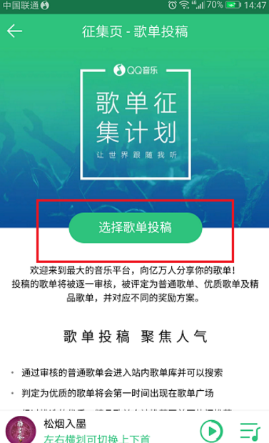 想获得QQ音乐歌单推荐，别忘了投稿吖
