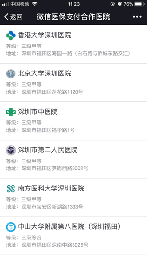 微信可用电子证件汇总，总有一个你需要