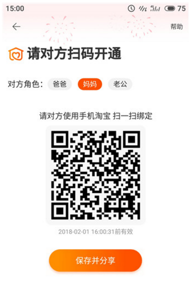 淘宝亲情帐号能干嘛