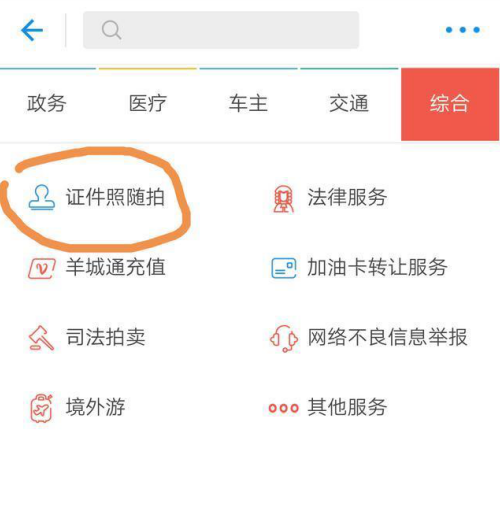 在支付宝中拍证件照，省时省力