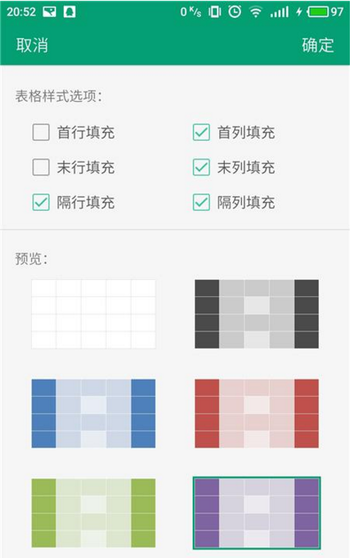 手机上更换WPS表格样式的图文操作