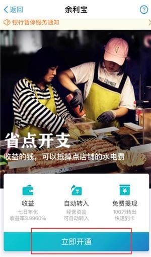 比余额宝更高收益的余利宝，你确定不开通