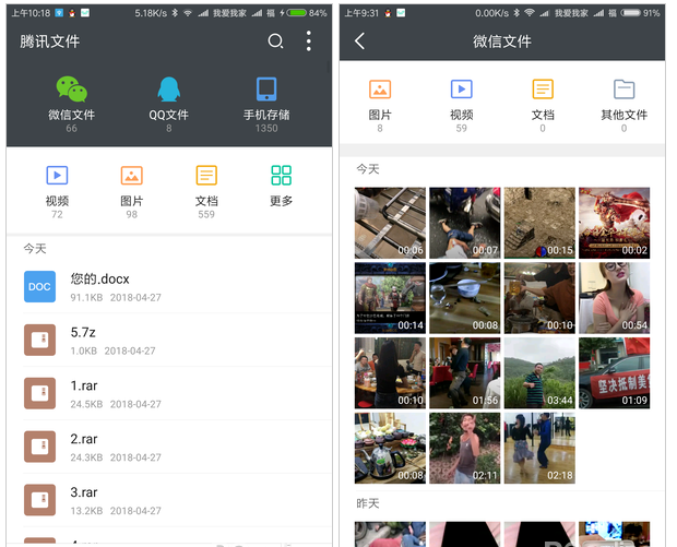 有效清理微信和QQ缓存，就找腾讯文件APP