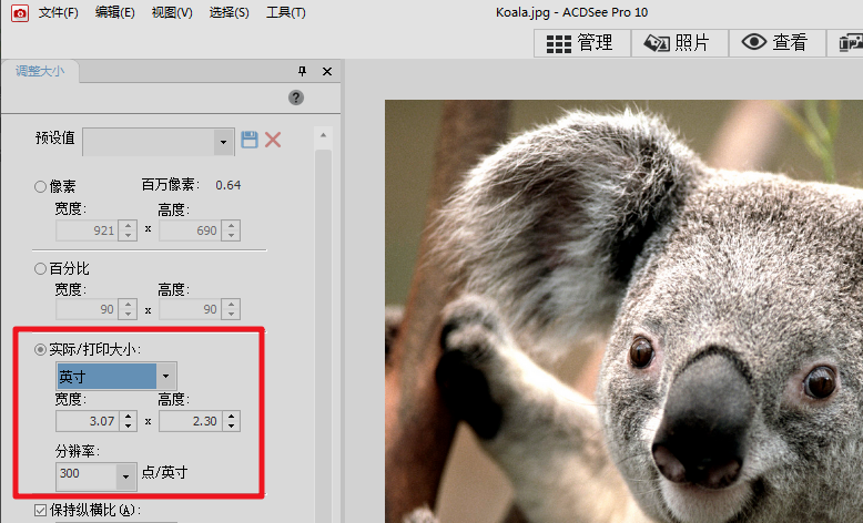 轻松修改图片分辨率，可以试试acdsee哦