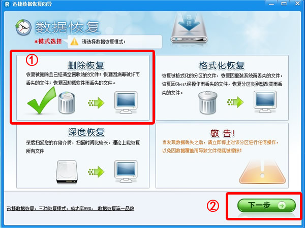 误删除的文件如何恢复