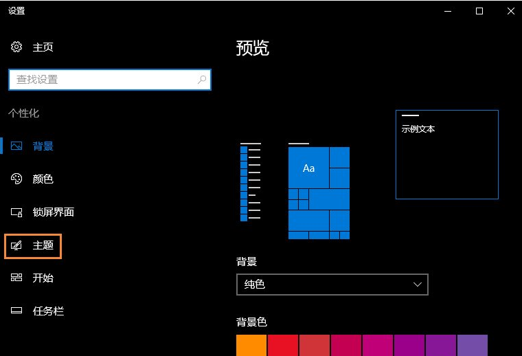 Win10中将回收站隐身的设置方法