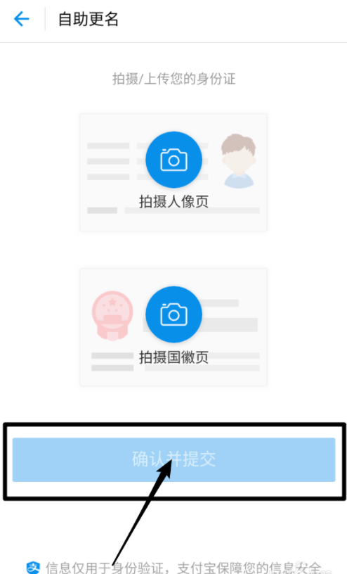 支付宝实名信息可以改，具体流程奉上