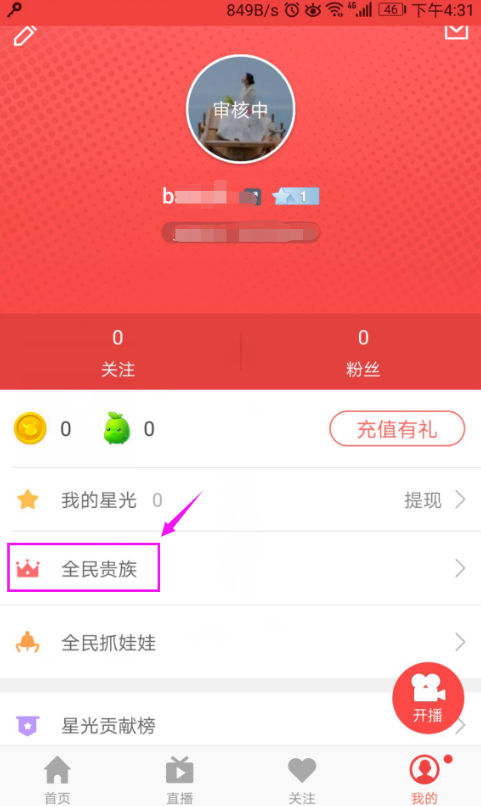 如何获得全民直播贵族标志